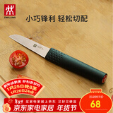 双立人水果刀蔬菜刀多用刀家用不锈钢刀具 Feel蔬果刀【直柄】