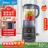 美的（Midea）破壁机家用 1.75L全自动免煮多功能早餐豆浆机 预约加热料理辅食机榨果汁机国家补贴 PB10G2-061