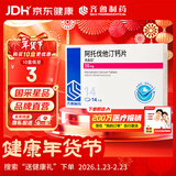 [美达信]阿托伐他汀钙片20mg*14片/盒 齐鲁