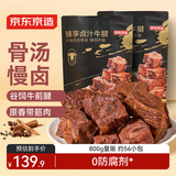 京东京造鲜来多卤汁牛腱800g牛肉熟食开袋即食0添加酱牛肉