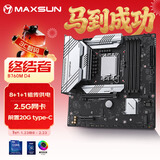 铭瑄（MAXSUN）MS-终结者 B760M D4 V2主板支持DDR4 CPU 12490F/12600KF/14600KF（Intel B760/LGA 1700）
