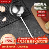 美厨（MAXCOOK）不锈钢汤勺 加厚大汤勺 简约系列MCCU-169