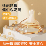 爱彼爱通用hegen奶嘴赫根奶嘴海格嗯方形宽口径三段硅胶偏心奶嘴 Y字孔辅食奶嘴12月+1只装纳米银