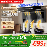 森太【小魔方焕新】抽吸顶侧双吸油烟机26m³变频爆吸家用750mm小尺寸智能联动以旧换新CXW-400-BA50BL