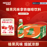 雀巢（Nestle）【侯明昊推荐】即饮咖啡 丝滑拿铁榛果口味 咖啡饮料 268ml*15瓶