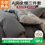 无印良品A类100%纯棉三件套0.9/1.2米床上用品单人宿舍床单被套150*200cm