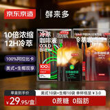 京东京造 鲜来多 冰美式+生椰 0糖0脂速溶深烘咖啡液组合装共20袋