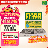 曼牌滤清器（MANNFILTER）空调滤芯滤清CUK26069/CUK26070宝来高尔夫8迈腾途观L朗逸帕萨特