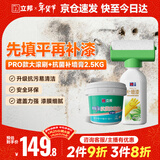 立邦荷净墙面修补滚筒补墙防霉耐水翻新墙面修复内墙乳胶漆500g+2.5kg