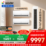 海尔统帅空调 超省电大双排神机 两室一厅变频空调套装 3匹柜机Ultra+1.5匹挂机Pro*2 超一级能效