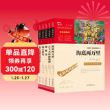 凡尔纳科幻小说全集 共5册 格兰特船长的儿女+海底两万里+神秘岛+八十天环游地球 