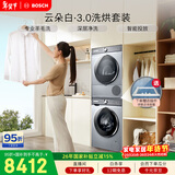博世（BOSCH）云朵白3.0 大容量 智能投放 热泵烘干 洗烘套装WGA252I80W+WQA253D80W