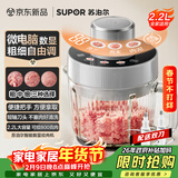 苏泊尔（SUPOR）绞肉机 绞馅机 家用多功能碎肉机粗细可调包饺子肉馅搅拌打肉机2.2L大容量电动搅肉机 JR75S-B220