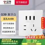 公牛（BULL）开关插座面板86型墙面暗装5孔插带USB网线家用空调电视 G39象牙白 【五孔3USB】