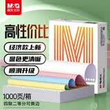晨光（M&G）橙晨光四联二等 电脑打印纸 彩色针式打印纸241-4 -1/2出入库送货单1000页APN1Z004B