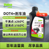 法雷奥刹车油 DOT4+/HZY4 1L 通用型制动液 商用车/汽车/摩托车刹车油 