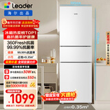 统帅（Leader）海尔冰箱出品悦享系列219L三门家用小冰箱二级能效风冷抗菌冰箱LC3-230WW9库存有限只退不换