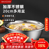 美厨（MAXCOOK）不锈钢盆洗菜盆调料盆和面盆 加大加厚味斗20cm 拌沙拉MCWA-012