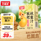 巴麗岛100%枇杷秋梨汁纯果汁饮料 200ml*12盒 无添加清润甘甜 秋冬长润