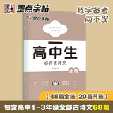 墨点字帖 衡水体高考古诗文练字帖提分词汇句型中考加分初中生七八九年级英语字帖 衡水体字帖初中生 大开本带蒙纸