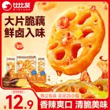比比赞（BIBIZAN）大卤藕香辣味25包 莲藕零食小吃风味特产素食解馋休闲食品450g