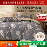 百丽丝水星家纺出品纯棉被套单件40支全棉被罩 家庭双人床上用品被套