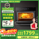 Haotaitai46L蒸烤箱一体机嵌入式蒸烤箱家用大容量微波炉内嵌式 46L蒸烤箱一体【专业旗舰款】