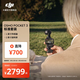 大疆 DJI Osmo Pocket 3 一英寸口袋云台相机 OP灵眸手持数码相机 旅游摄影摄像 直播vlog拍摄 标准版 官方标配