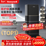 霍尼韦尔（Honeywell）空气净化器除花粉甲醛细菌流感病毒卫健委备案消毒机hmax空间舱全屋速净家电KJ1000F-P22B