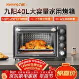 九阳（Joyoung）烤箱家用多功能专业电烤箱40L大容量上下管独立控温 1800W大火力专业烘焙易操作KX40-VN518