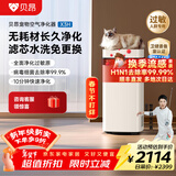 贝昂无耗材空气净化器家用除甲醛除过敏原杀菌消毒医用级空气消毒机除尘除烟味异味净化器【消毒认证】 X3|消毒杀菌除烟味【鸿蒙版】