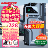 纽曼（Newsmy）【3C认证】V5汽车应急启动电源搭电宝充气泵一体机车用电瓶强起车载充气泵便携户外电源12000mAh