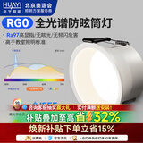 华艺照明筒灯嵌入式家用防眩 无主灯极窄边led筒灯过道灯天花板灯 97显色RG0无蓝光7W4000K白色筒灯