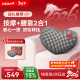 傲胜（OSIM）【限定礼盒装】腰部按摩器按摩抱枕全身颈椎腰椎按摩仪OS-2213 年货节送礼新年礼物实用