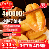 三全小胖子油条400g*2共800g约40只 早餐半成品面点早点速食速食食品