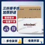 瑞沃免打孔擦手纸盒酒店卫生间纸巾盒壁挂式洗手间抽纸盒擦手纸巾架 擦手纸160抽/包*20包【竹浆】