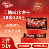 雀巢（Nestle）脆脆鲨减糖50%黑巧味半糖威化饼干18条225g 休闲零食新年年货饼干