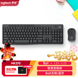 罗技（Logitech）MK370 无线键鼠套装 商务办公蓝牙鼠标键盘 静音鼠标 全尺寸 带bolt接收器 商用版 黑色