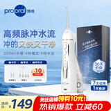 博皓（prooral）冲牙器便携家用洗牙器牙齿冲洗器水牙线正畸专用电动洁牙器牙石牙垢清洁器医用口腔清洗器  5025 白色