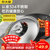 炊大皇 锅盖 组合盖不锈钢锅盖玻璃盖炒锅盖 透明可视34cm