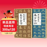 【2本】曹全碑隶书欧阳询楷书集字古诗 简体旁注楷书隶书入门基础经典碑帖集古诗词作品集成人学生临摹教程毛笔书法练字帖