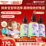 Nature's Nutra【官方直售】莱思纽卡新生小锌滴婴幼儿0-3岁补锌宝宝补锌滴剂 【0岁+新生专研】甘氨酸螯合锌 60ml*3瓶
