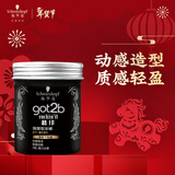 施华蔻（Schwarzkopf）got2b酷印强塑型发蜡100g 碎发男士发蜡塑形蓬松自然