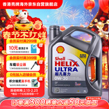 壳牌（Shell）全合成机油超凡喜力0W-20 API SP/GF-6A级 4L灰壳保养香港进口