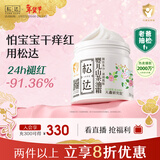 松达儿童面霜宝宝护肤保湿婴儿面霜润肤秋冬滋润新年礼物山茶油霜68g