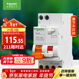施耐德电气 带漏电保护断路器A型1P+N C32A空气开关漏保MGNEA9C45C3230CAR