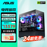 华硕ROG全家桶【白条24期免息】英特尔14600KF/245KF/265KF组装电脑5070整机5070ti游戏台式机主机5080 配置四：245KF+5070Ti显卡