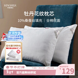 钱皇丝绸牡丹花纹枕芯10%桑蚕丝枕头枕芯婚庆舒适温馨粉枕头芯护颈枕 牡丹-白 单只 中枕
