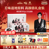 东阿阿胶桃花姬阿胶糕180g*2礼盒装年货礼盒送礼送妈妈送长辈营养品滋补品