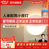 欧普照明（OPPLE）柔光母婴喂奶灯LED小夜灯宝宝护眼灯婴儿走廊过道床头灯人来即亮 弦月人感款 | 人来即亮